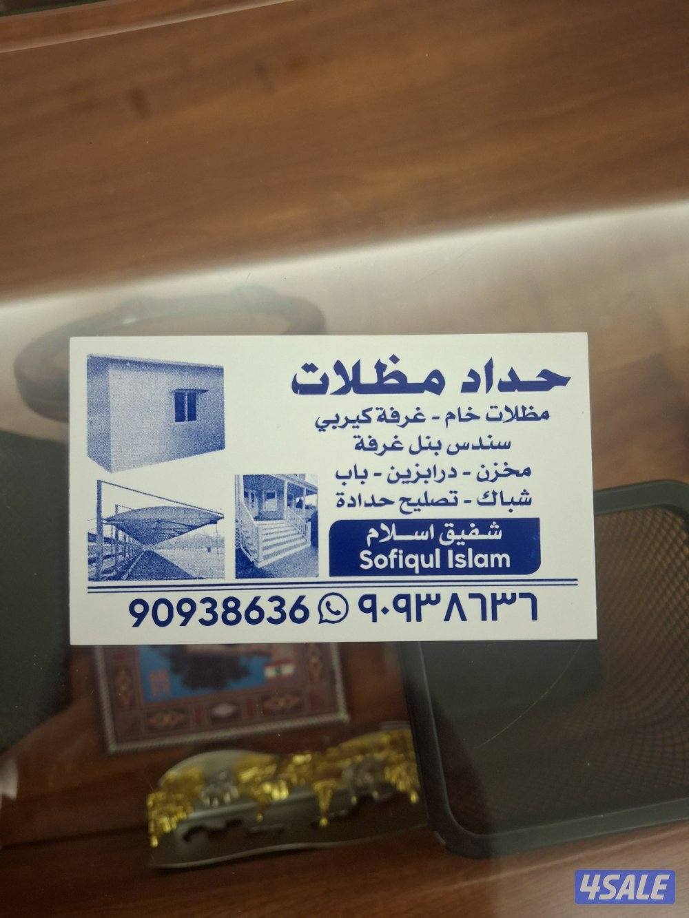 حداد مظلات0