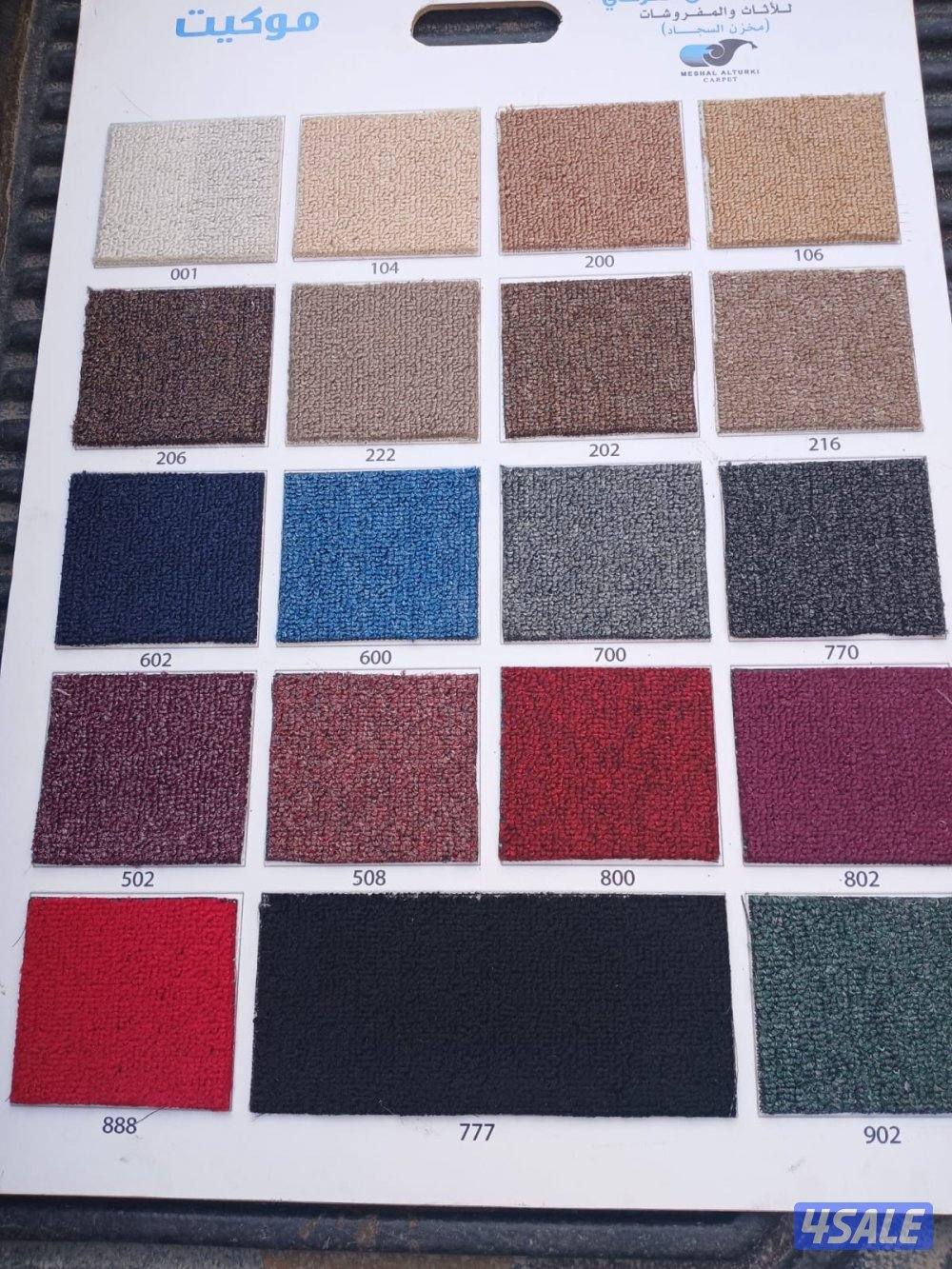تبيع جميع أنواع الموكيت مشجر ساده فندقي بأسعار الجمله نقشات حفر يدوي0