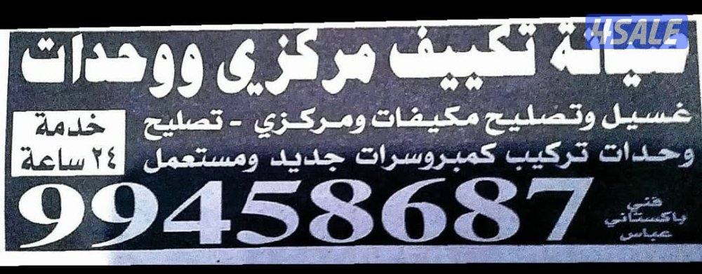 صيانة تكيف مركزى واحدات فنى باكستانى عباس0