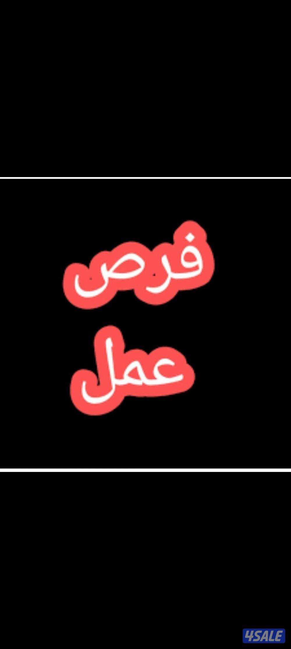 مطلوب للعمل0