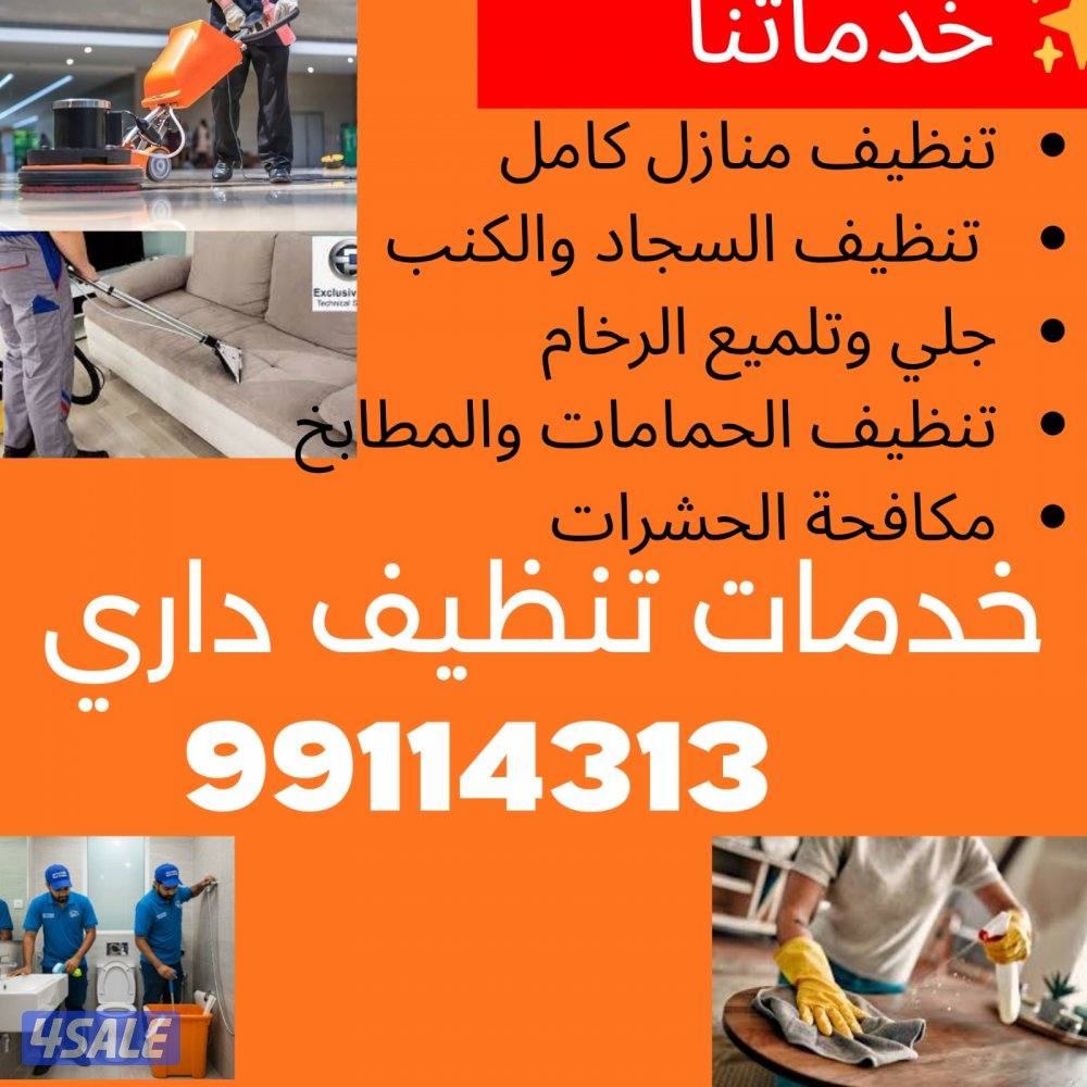 تنظيف منازل كامل0