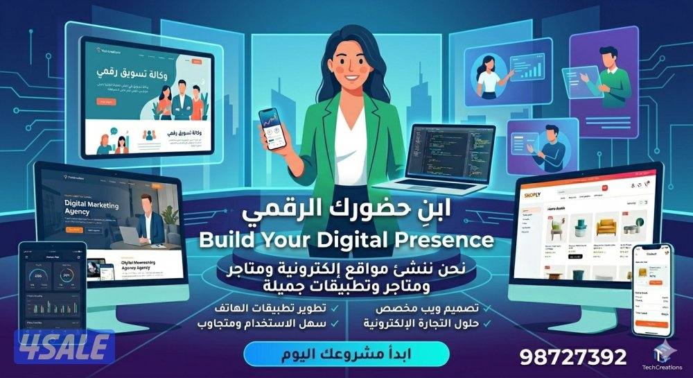 متجر الكتروني ،موقع الكتروني و تطبيق هاتف0