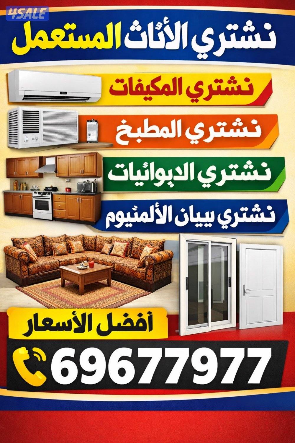 نشتري أغراض المطاعم الكامله نشتري معدات مطاعم0