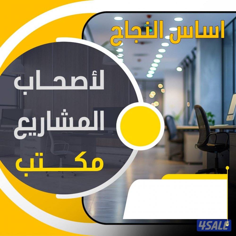 مكاتب ومحلات للايجار0