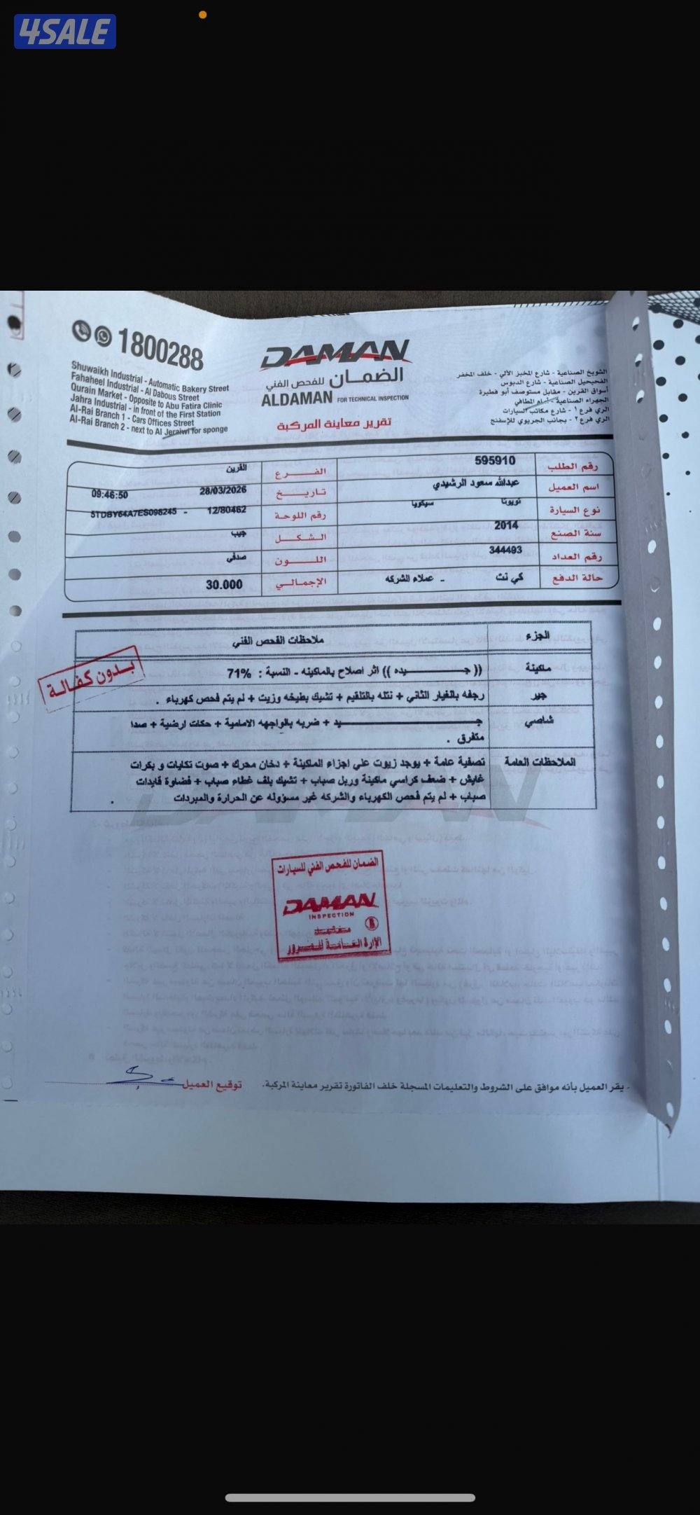 للبيع سكويا0