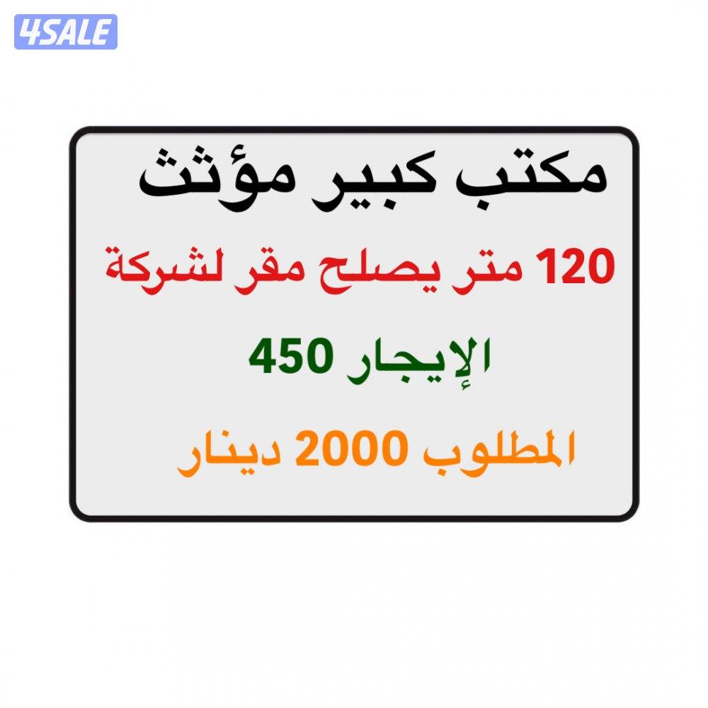 مكتب كبير0