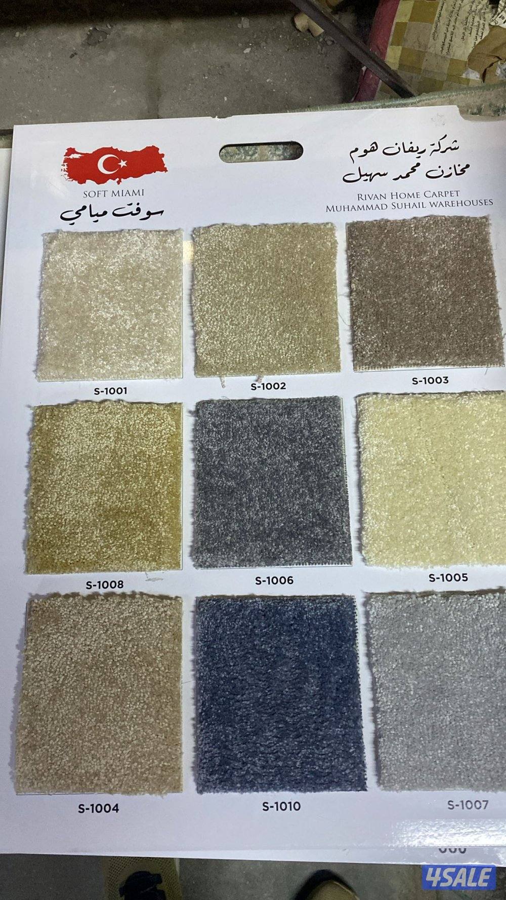 مخزن سجاد ضجيج يوجد جميع انواع سجاد2