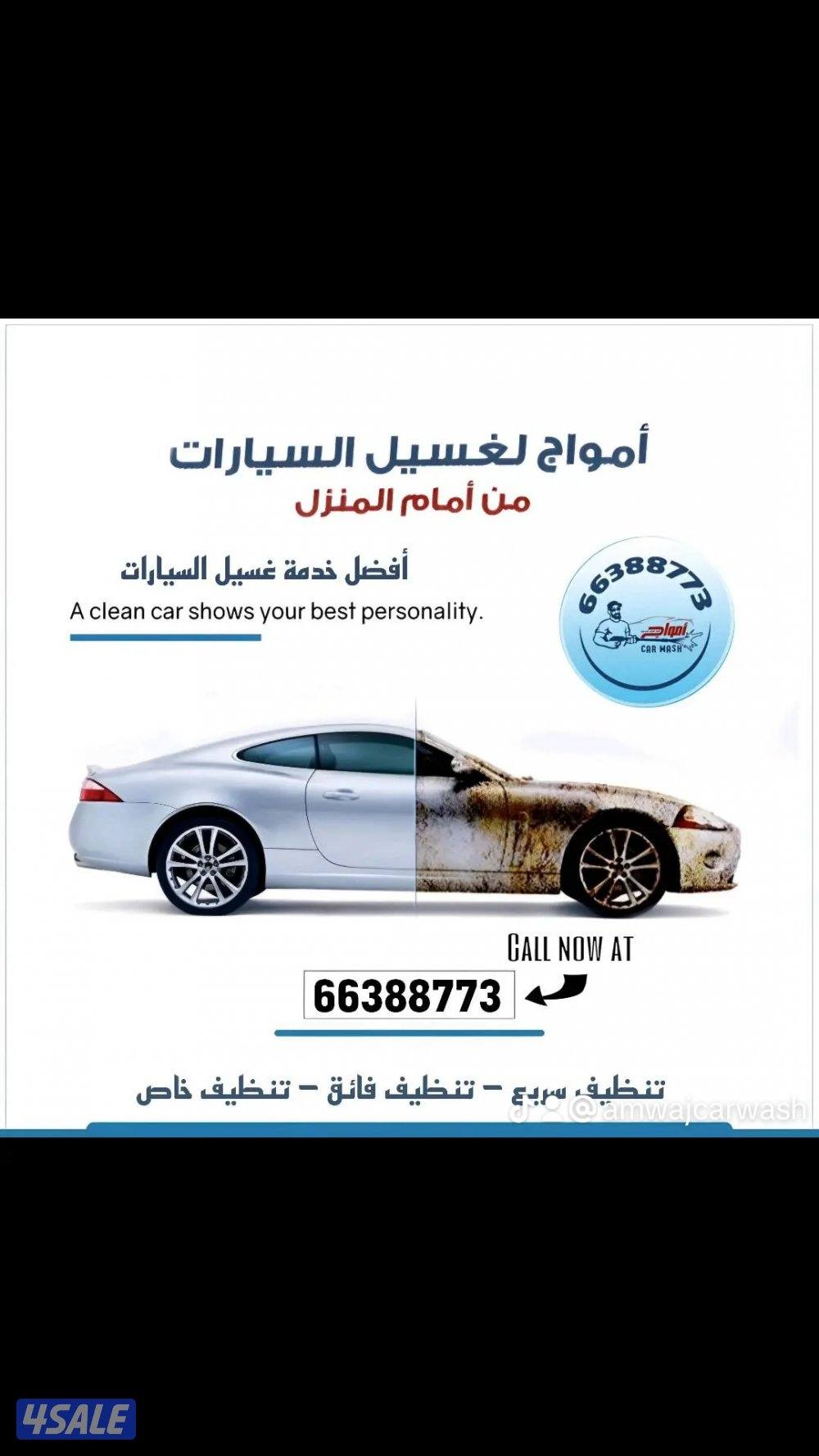 غسيل السيارات متنقل car wash14