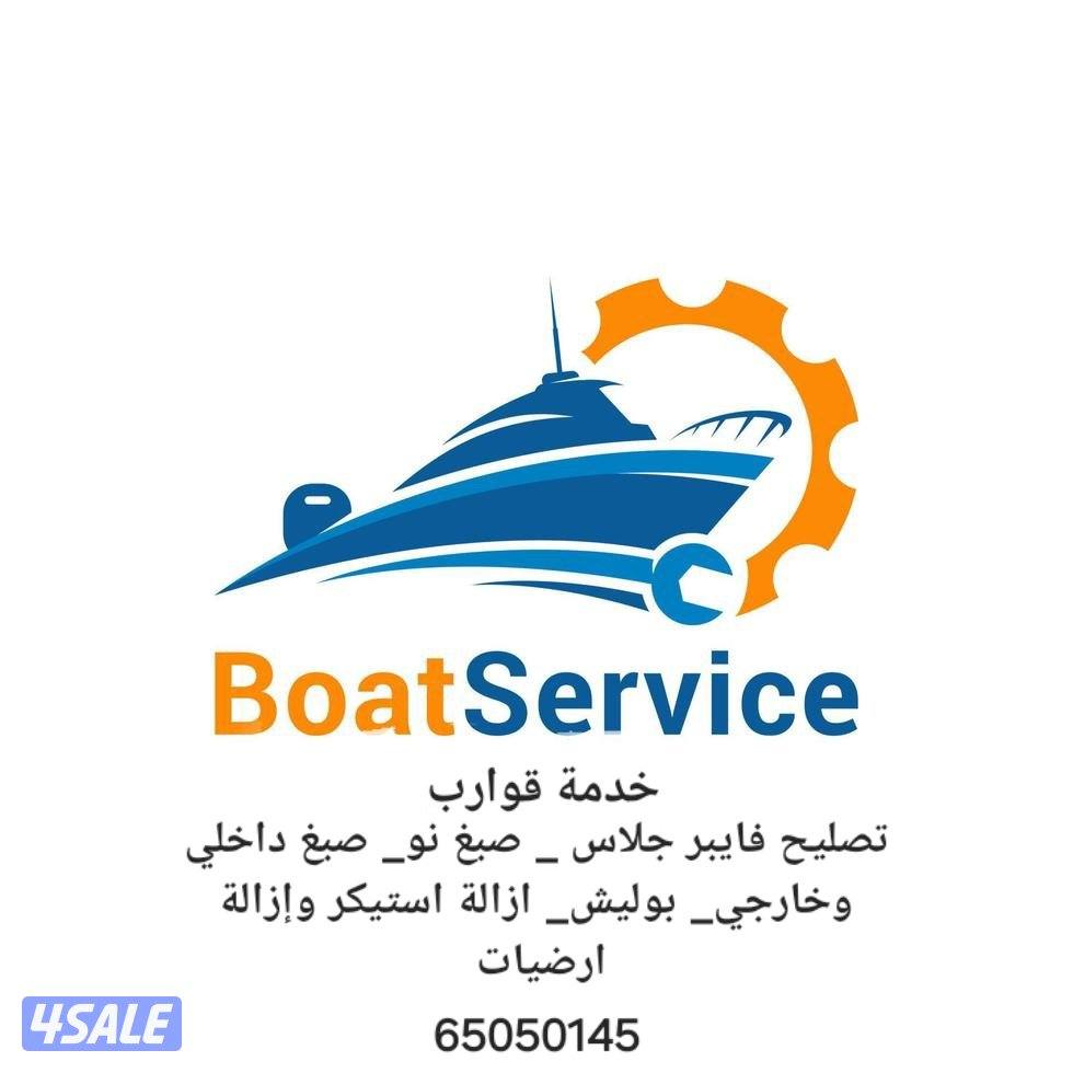 فني صيانة قوارب فايبر صبغ نو بوليش صبغ نو0