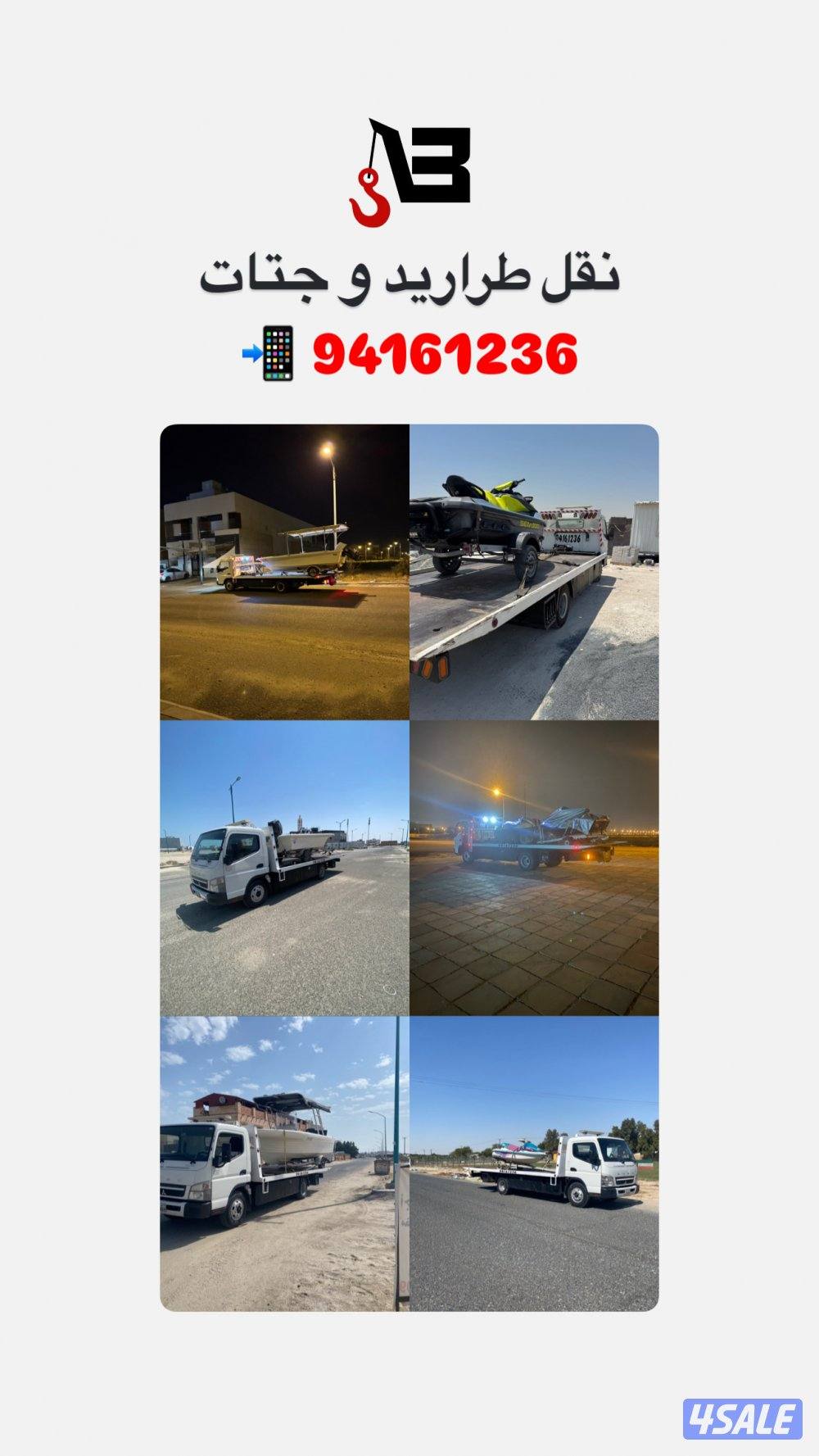 ونش سطحه نقل قوارب و جتسكي جميع مناطق الكويت0