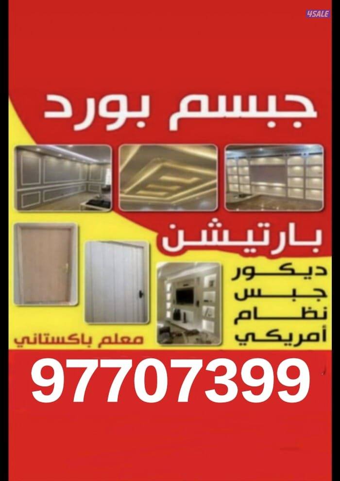 دیکور جبسم بورد0