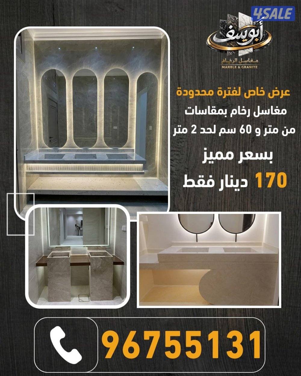 عرض خاص لفترة محدودة - مغاسل رخام بمقاس 1.6 متر لغاية 2 متر0