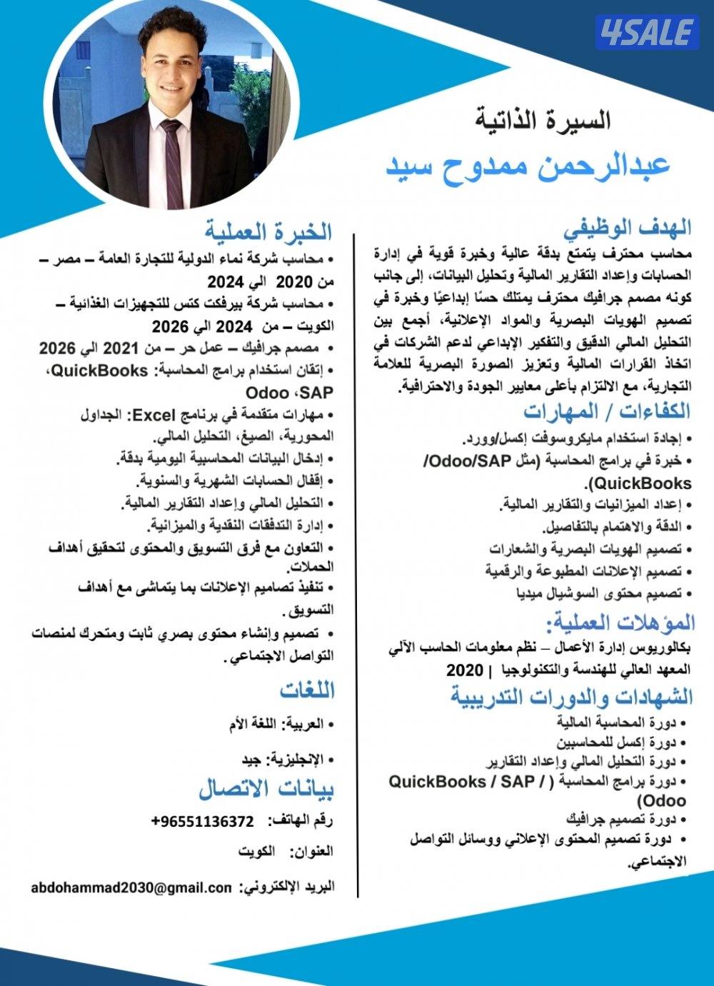 محاسب ومصمم جرافيك0