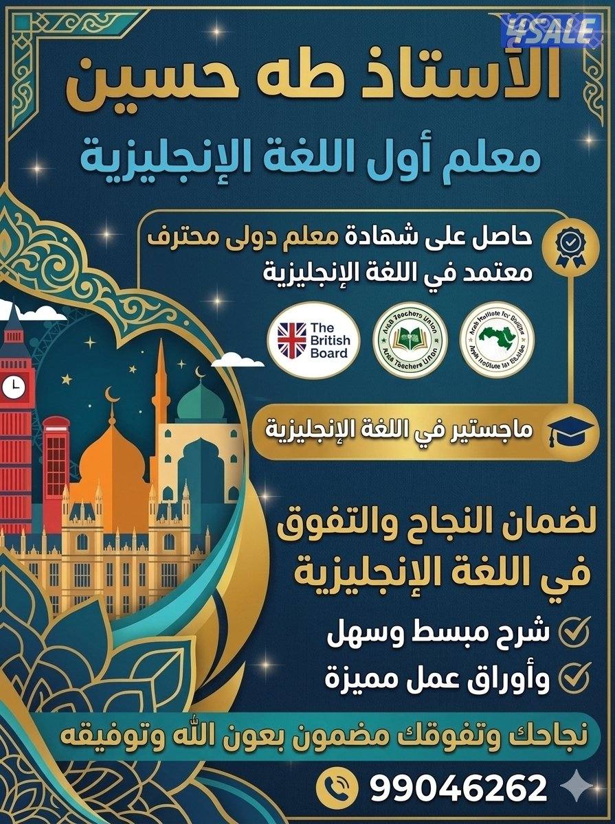 لضمان النجاح والتفوق في اللغة الإنجليزية0