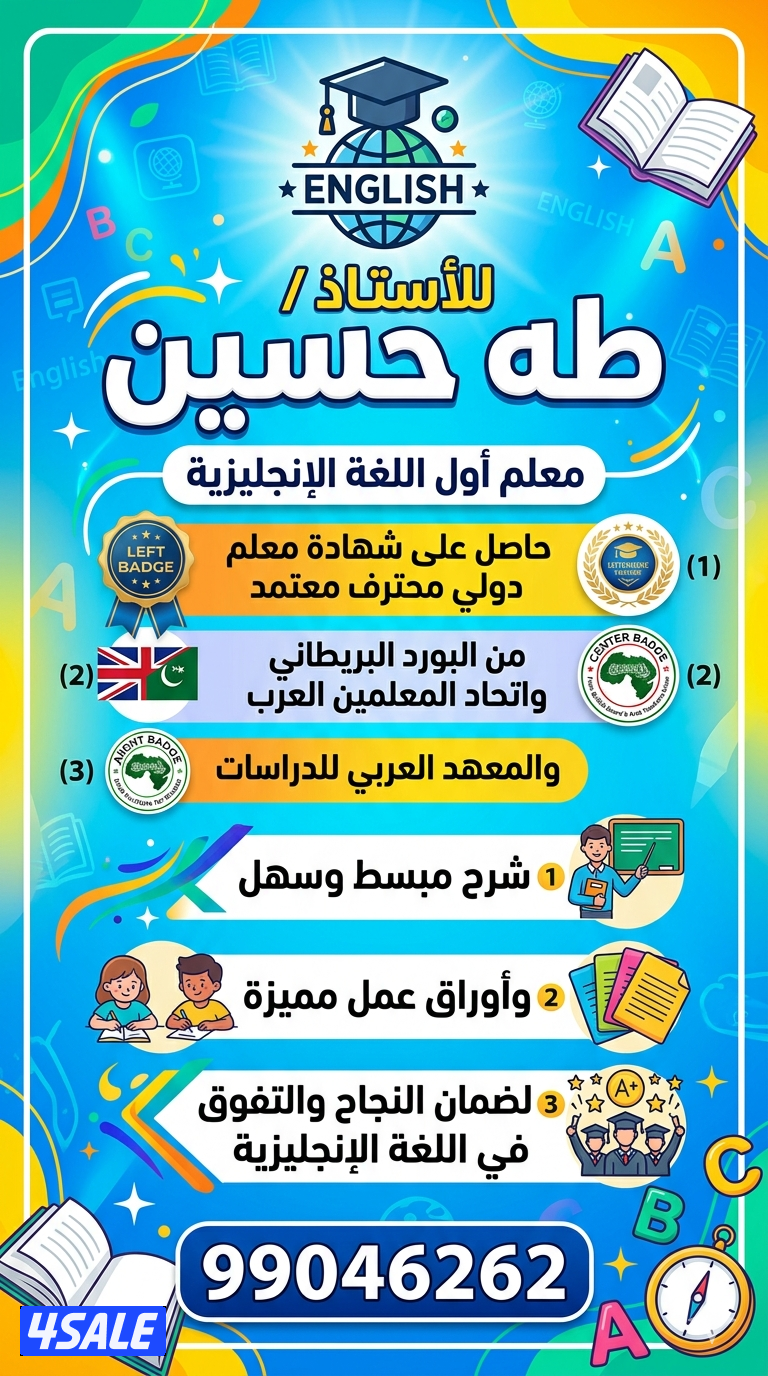 لضمان النجاح والتفوق في اللغة الإنجليزية2