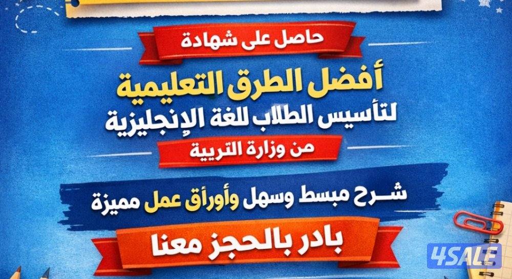 معلم أول اللغة الإنجليزية لتأسيس الطلاب0