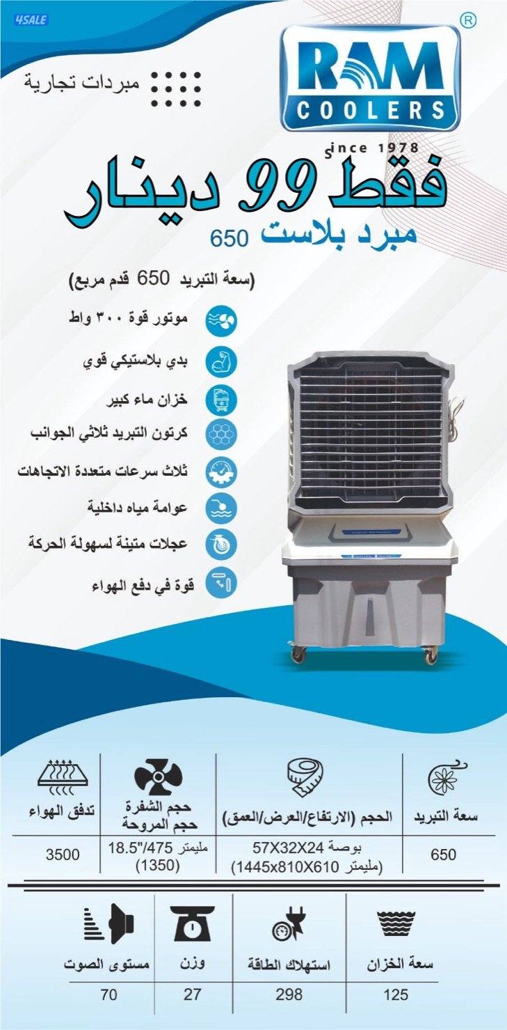 مبردات صحراويه جديده بالكرتون1