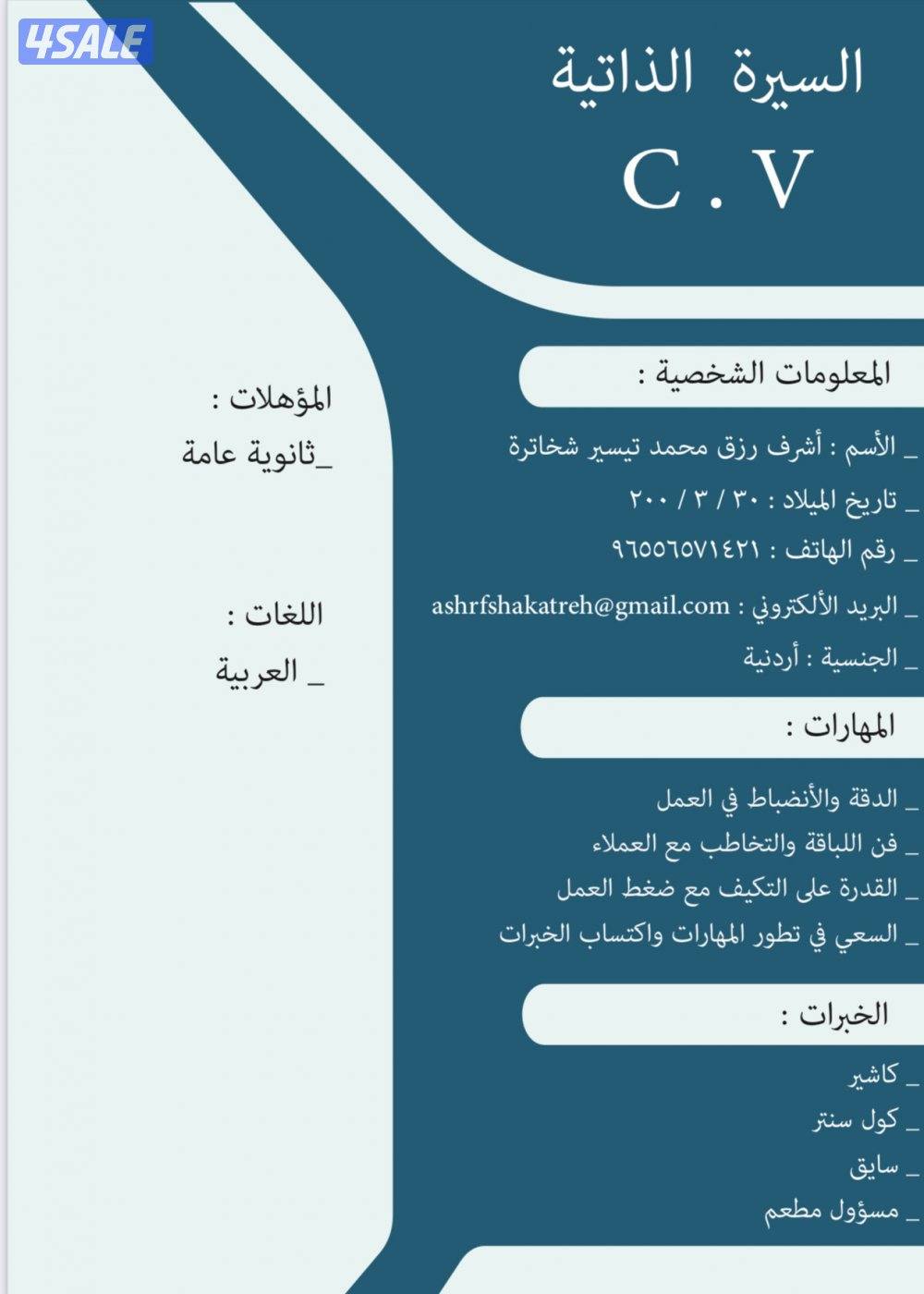 السلام عليكم ابحث عن عمل لدي ليسن كويتي وسياره0