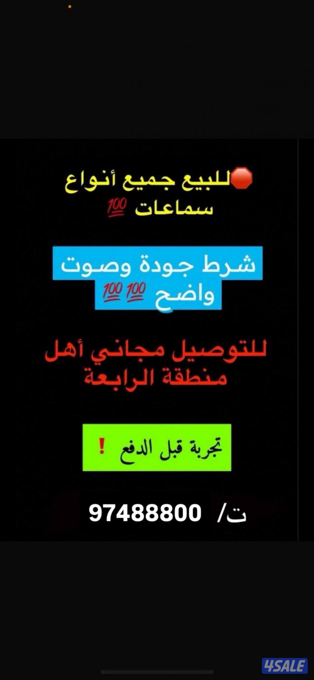 بطاريات وسماعات اخر اصدار0