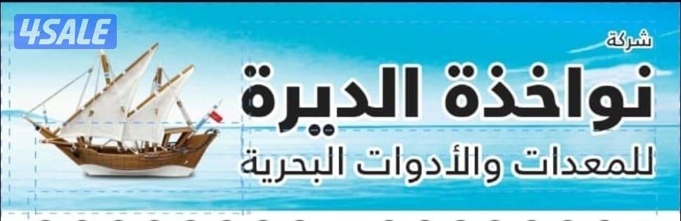 ورشه متنقله لخدمات القوارب0