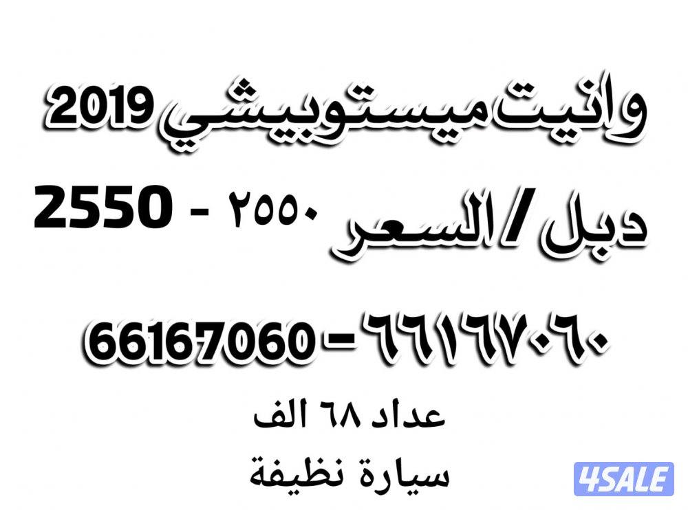 وانيت ميتسوبيشي 20190