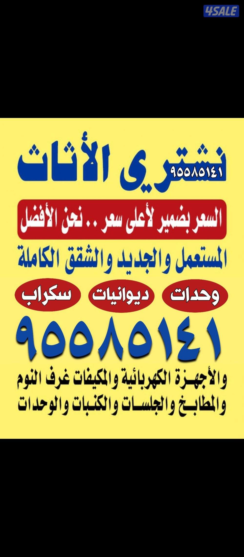 نشتري الأجهزة الكهربائيه وحدات التكيف مكيفات كامل سكراب0