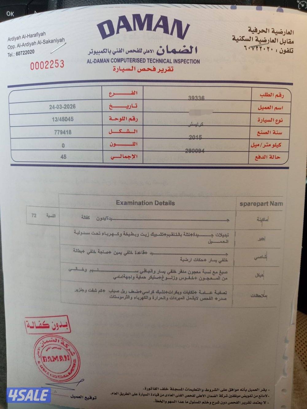 للبيع كرايزلر بانوراما موديل 20155