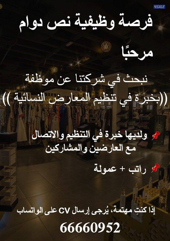 موظفه تنظيم  معارض نسائيه0