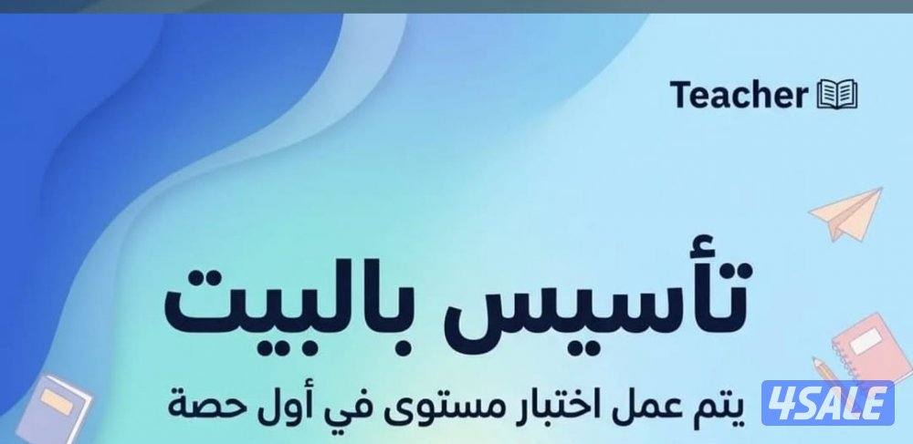 مدرس تأسيس جميع المواد الاساسية0