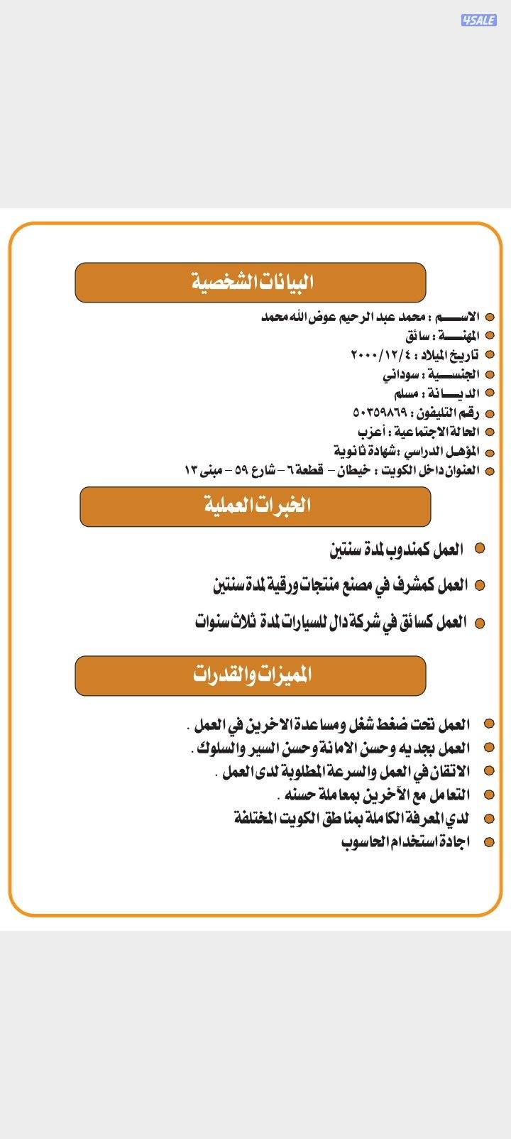 شاب سوداني ابحث عن عمل.    أفضل العمل الثابت ولا يكون مرتبط بتارقت0