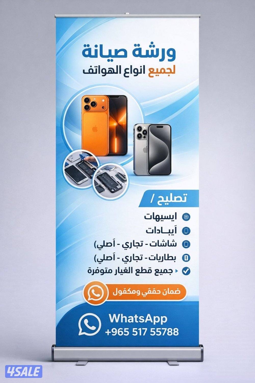 ورشه هواتف متنقله تصليح جميع الهواتف1