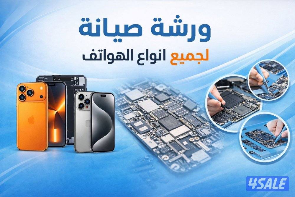 ورشه هواتف متنقله تصليح جميع الهواتف15