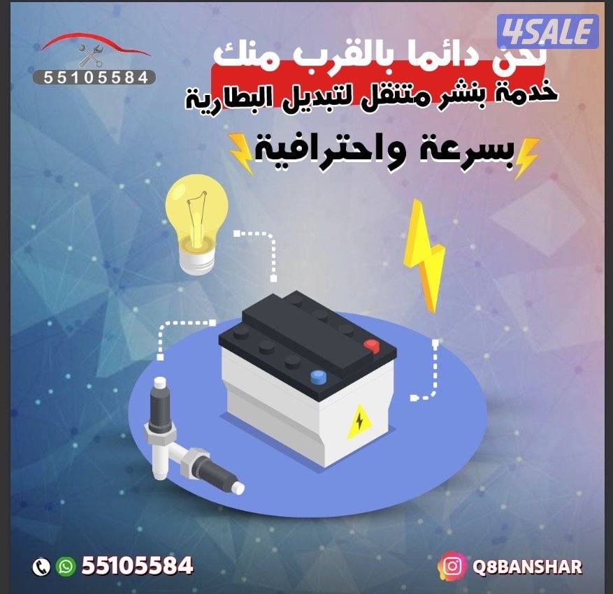 بنشر متنقل تبديل بطاريات وتواير9