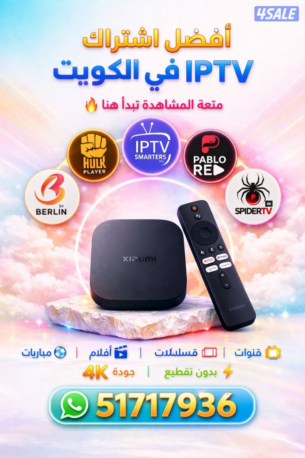 رسيفر واي فاي اشتراكات iptv اشتراك تلفزيون سمارت تطبيق تلفون ايباد 4k0
