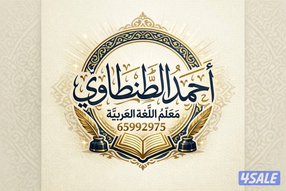 معلم اللغة العربية( تأسيس.متوسط.ثانوي.جامعة .تطبيقي. اختبار قدرات)1