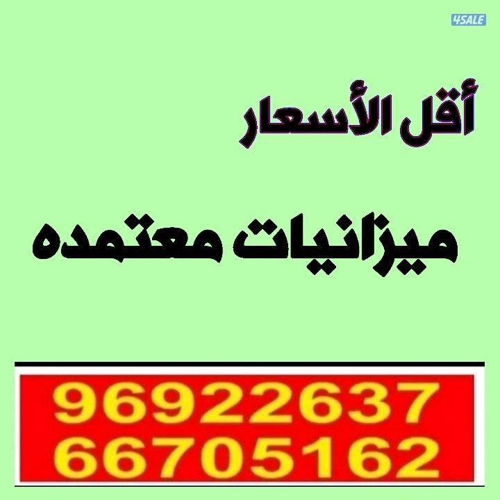 ميزانيات معتمده  زياده راس المال  تجديد رخصة الشركه0