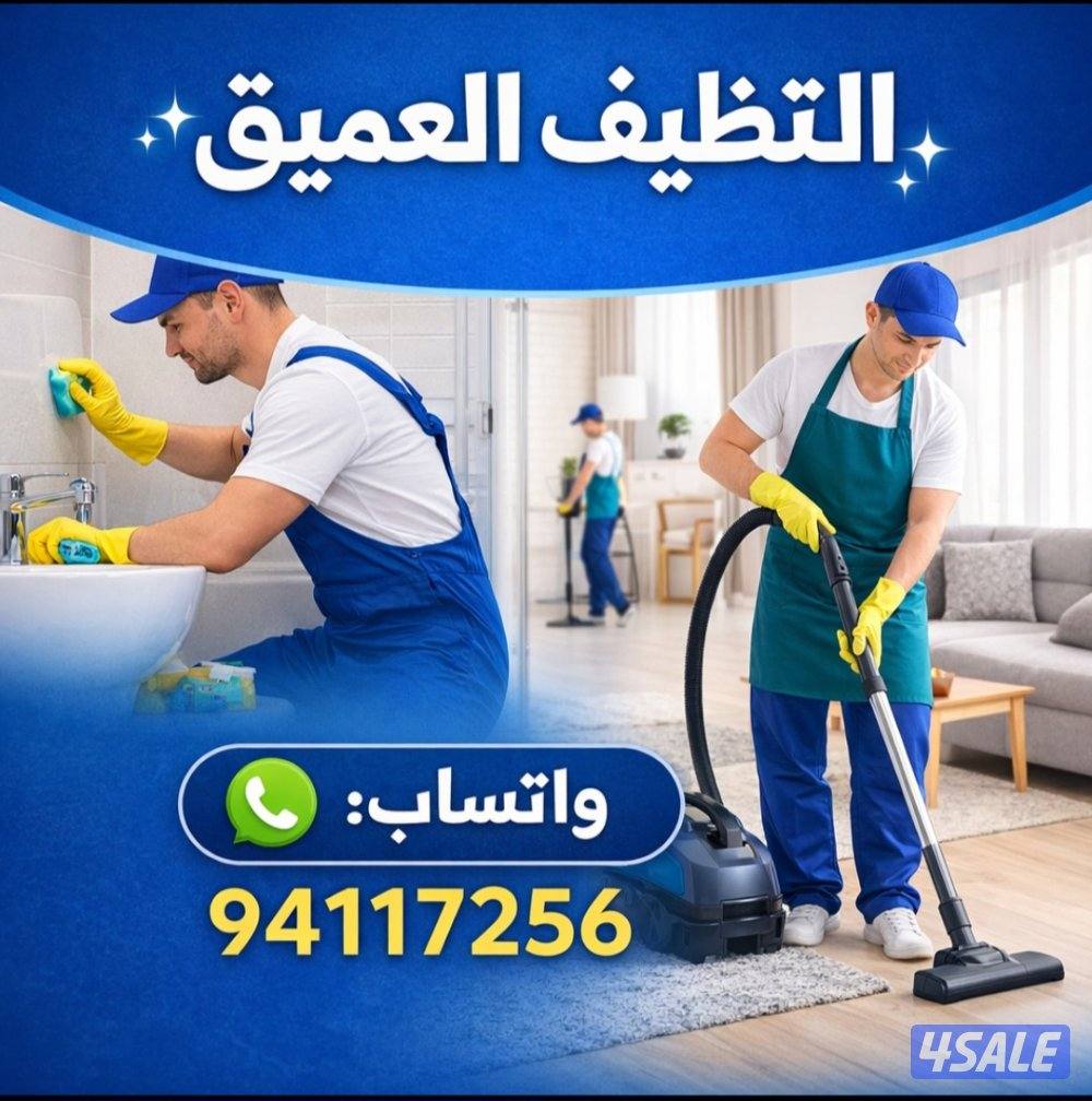 التنظيف العميق1