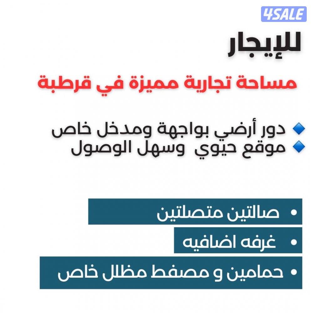 مساحه تجاريه مميزه0