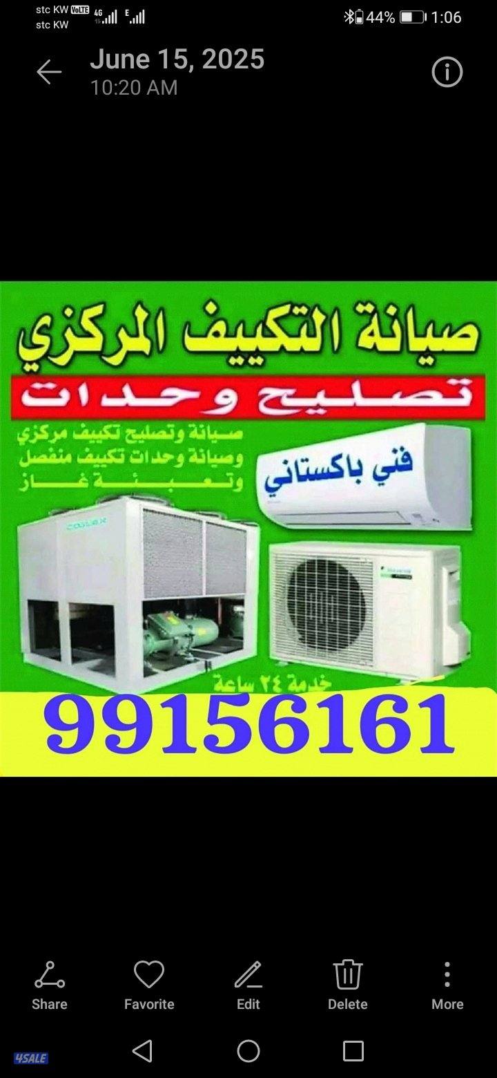 صیانہ تکیف مرکزی صیانہ وحدات نقل وحدات0