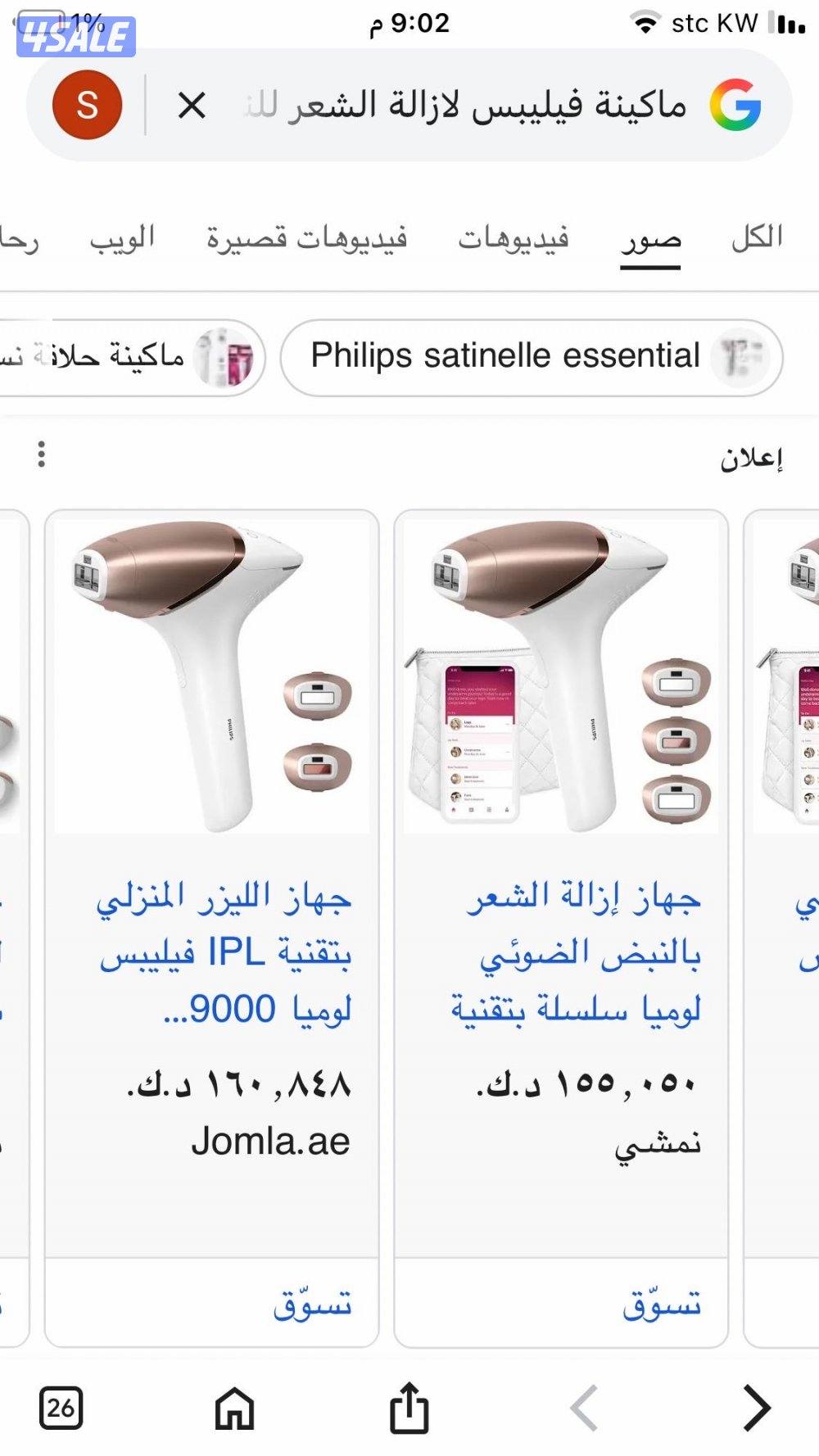 ليزر من فيليبس1