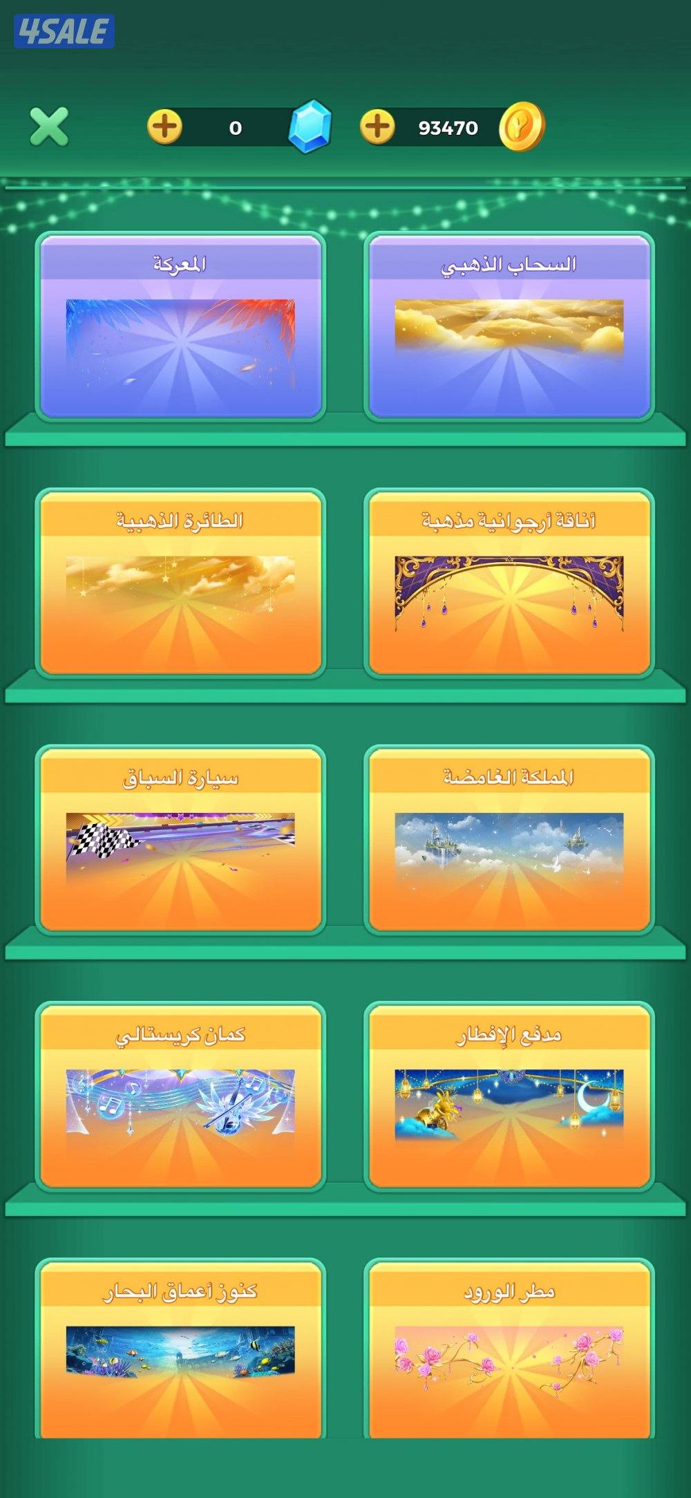 للبيع حساب لودو3