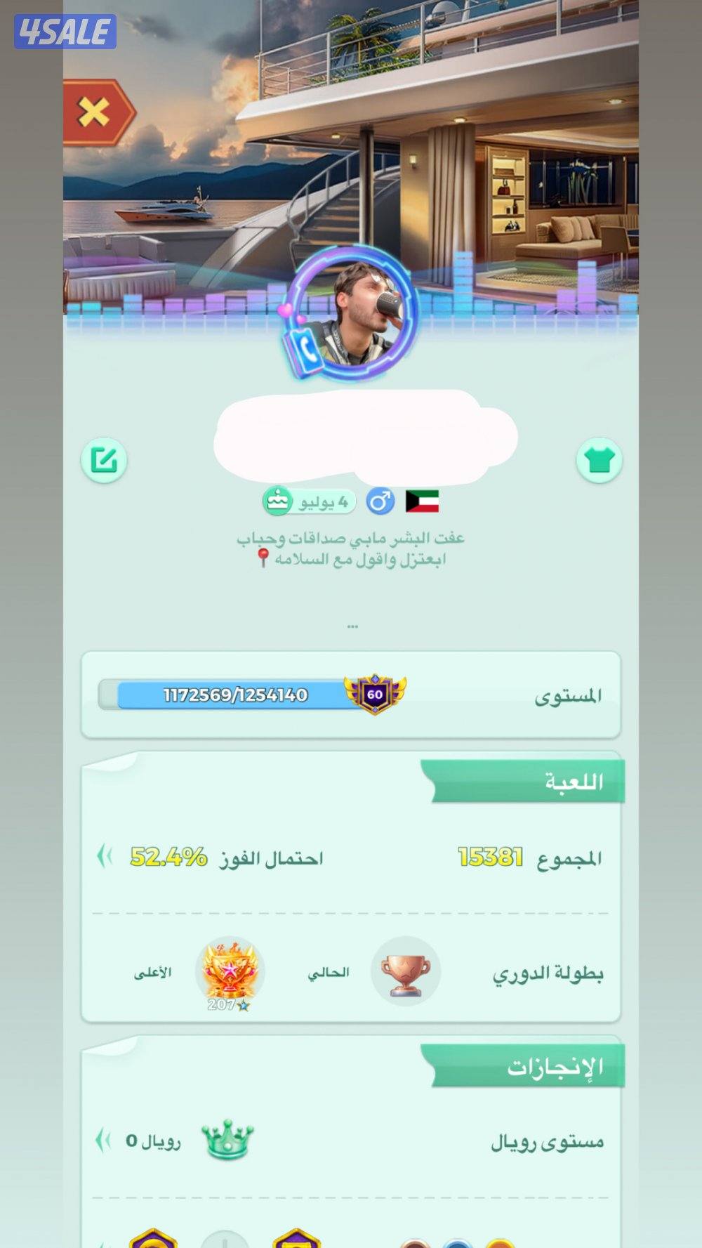 للبيع حساب لودو4