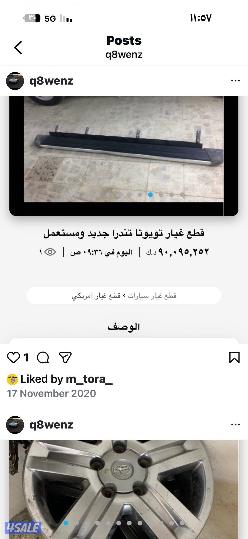 قطع غيار تويوتا تندرا مستعمل وارده امريكا15