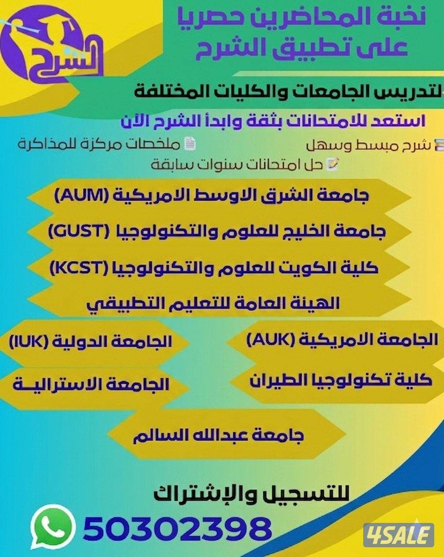 نخبة المحاضرين حصريا علي تطبيق الشرح0