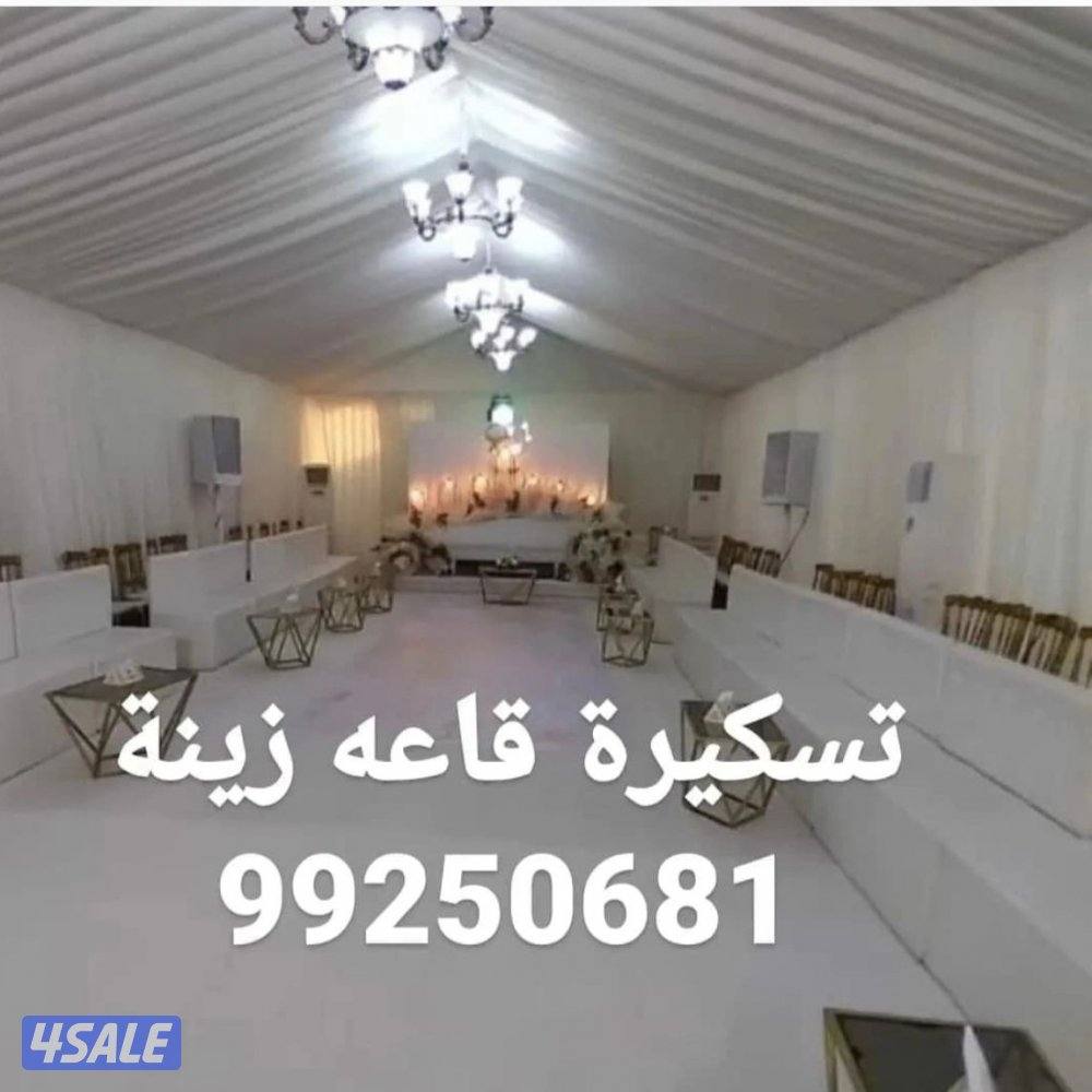 #قاعات_افراح #كوتيات #كويتى🇰🇼كوتية #كراسى_عزاء #كراسى_ناب13