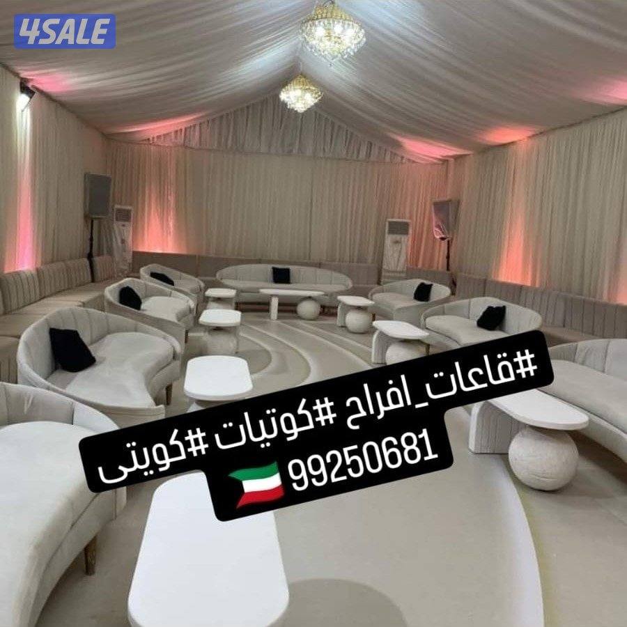 #قاعات_افراح #كوتيات #كويتى🇰🇼كوتية #كراسى_عزاء #كراسى_ناب15