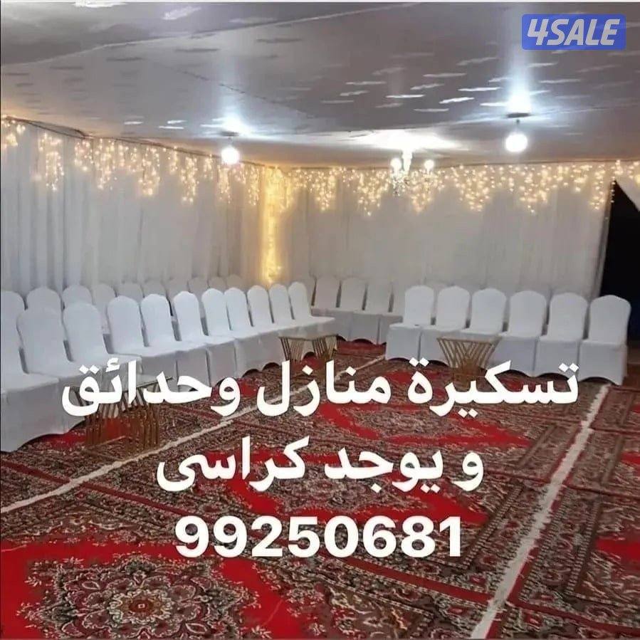 #قاعات_افراح #كوتيات #كويتى🇰🇼كوتية #كراسى_عزاء #كراسى_ناب14