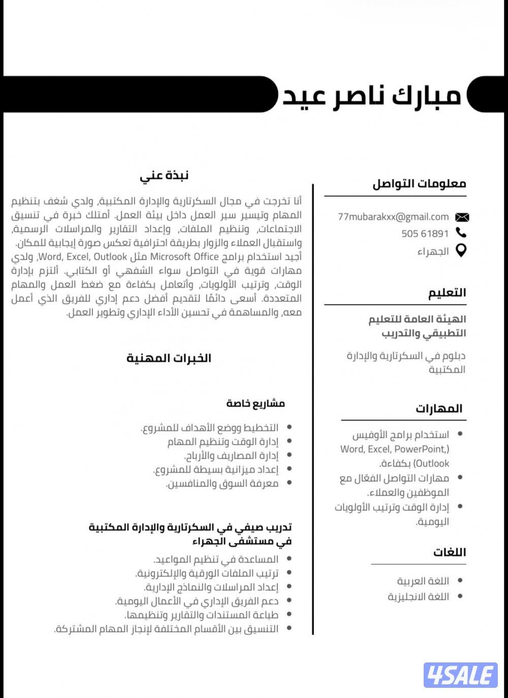 باحث عن عمل – جاهز للانضمام فورًا0