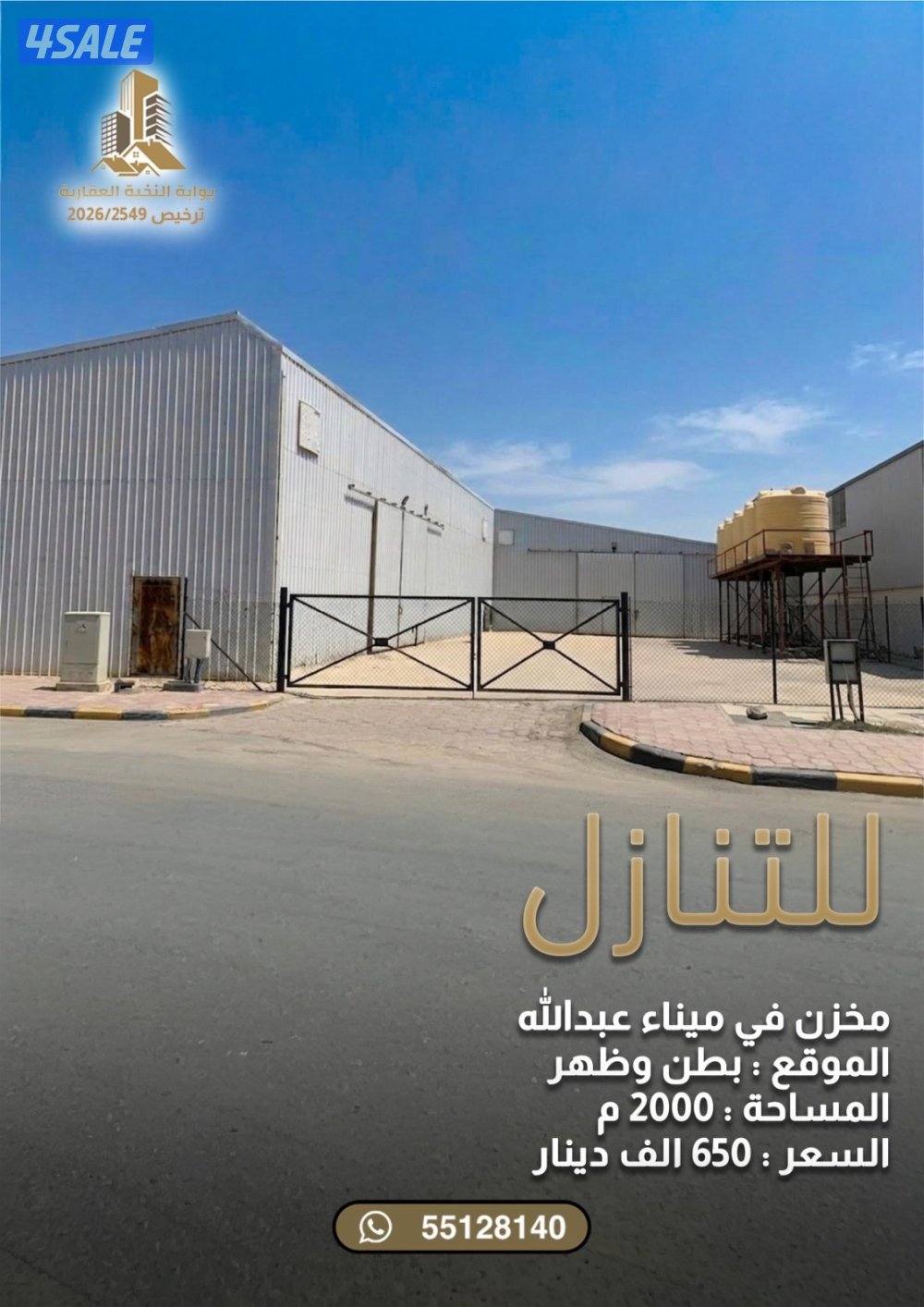 لتنازل مخزن في ميناء عبدالله0