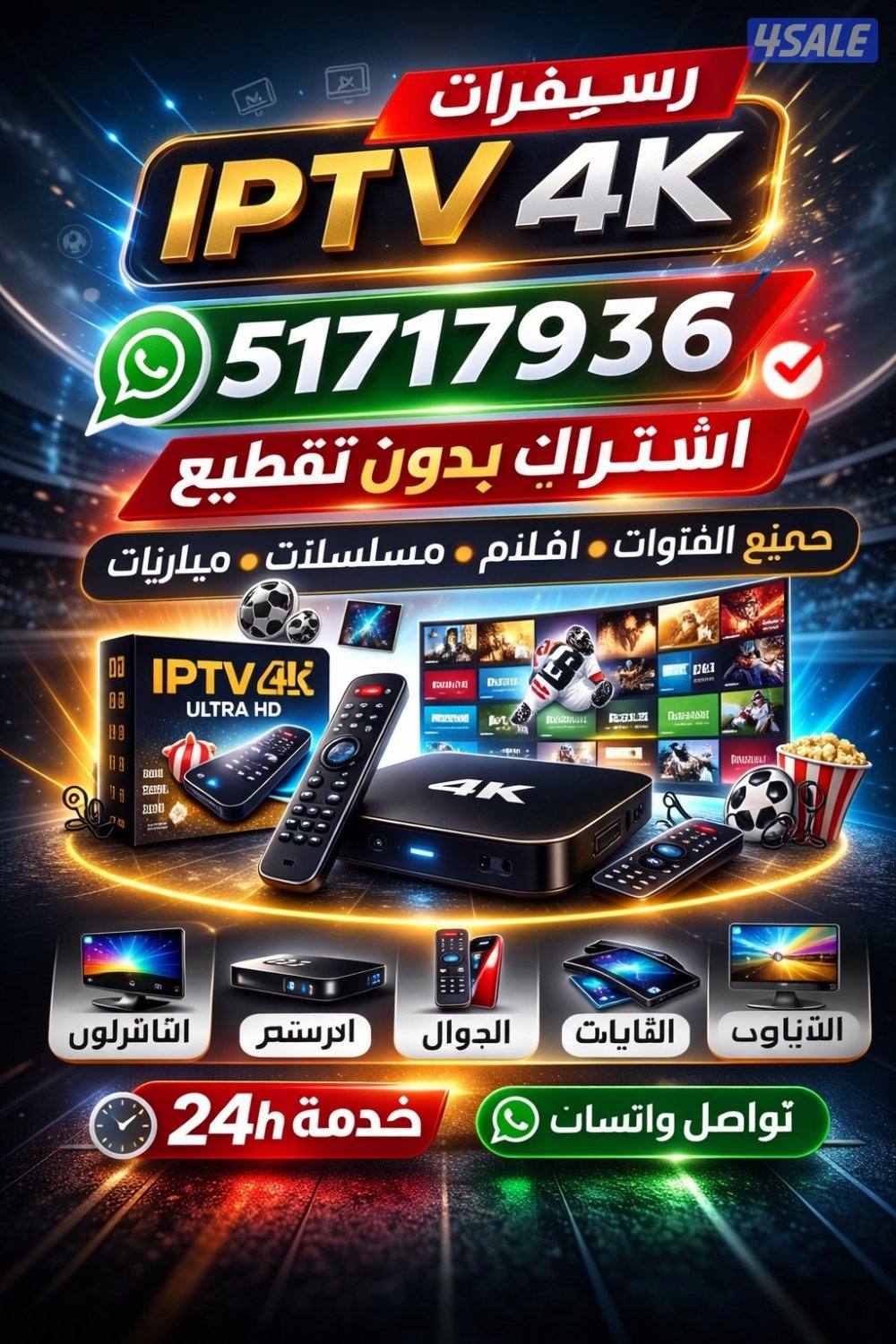 اشتراك iptv اشتراك تلفزيون سمارت تنزيل برامج برنامج قنوات رياضه ايباد5